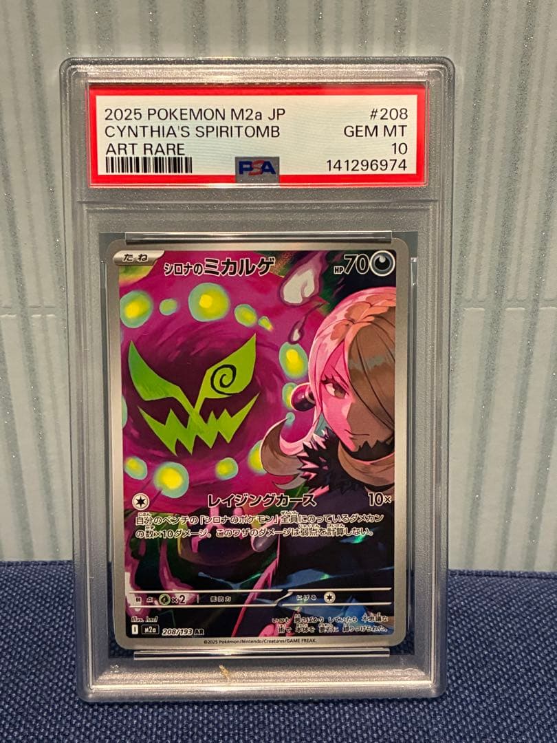シロナのミカルゲar psa10 シロナのミカルゲ AR PSA10 - メルカリ