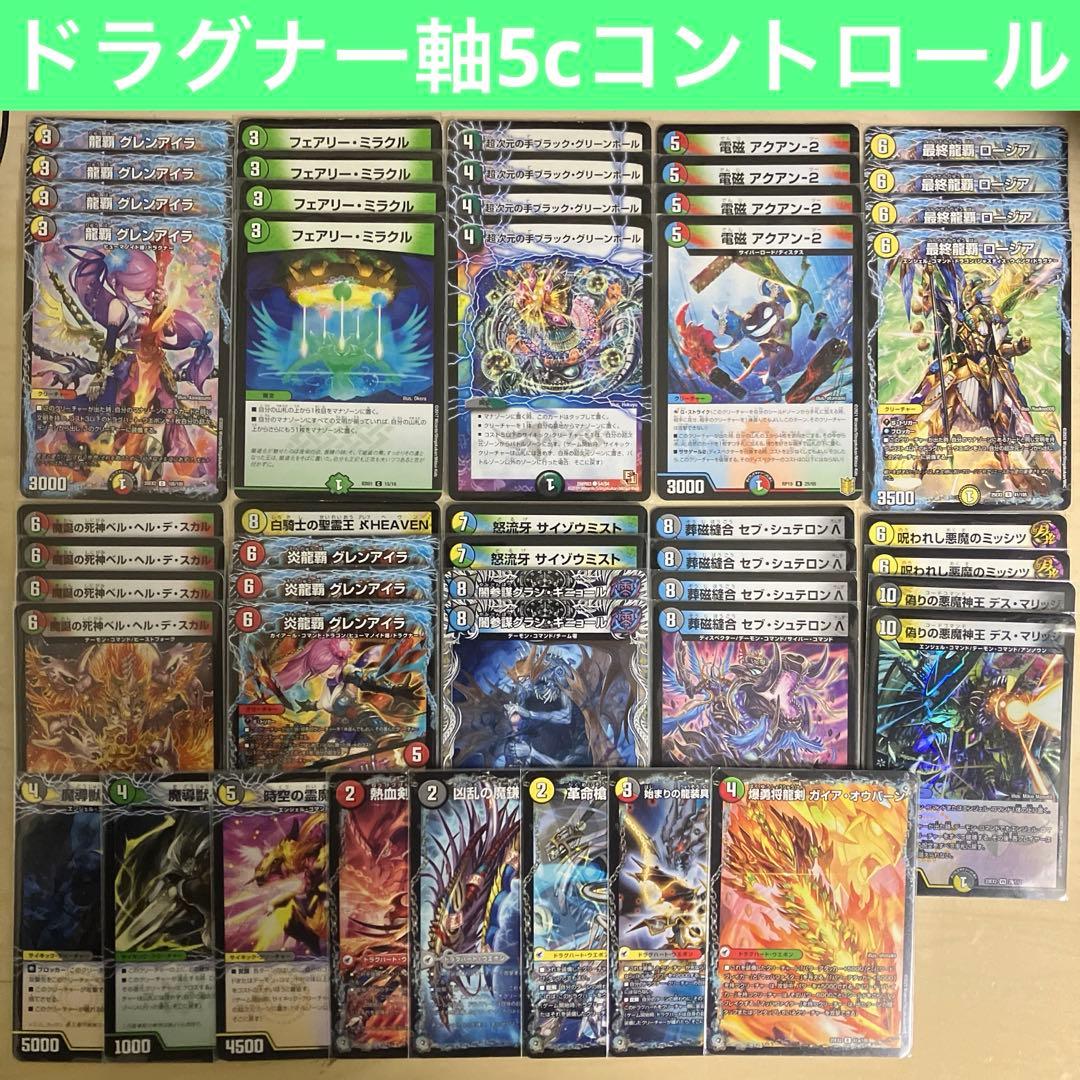 カジュアルデッキ】ドラグナー軸5cコントロール デュエルマスターズ