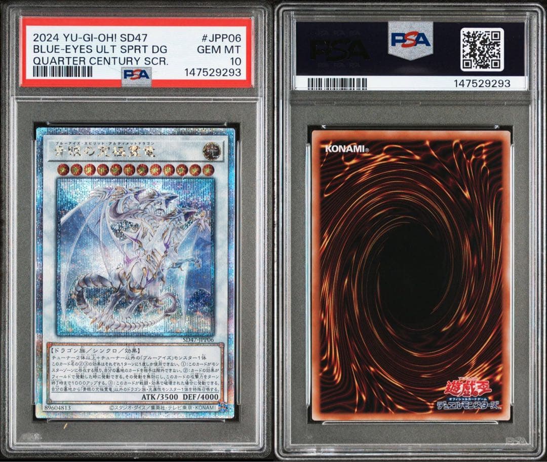PSA10 青眼の究極霊竜 25th QCSE クォーターセンチュリー - メルカリ