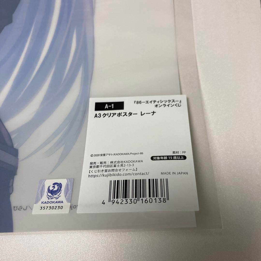 ⚡新品未開封⚡86 レーナ A3クリアポスター オンラインくじ - メルカリ