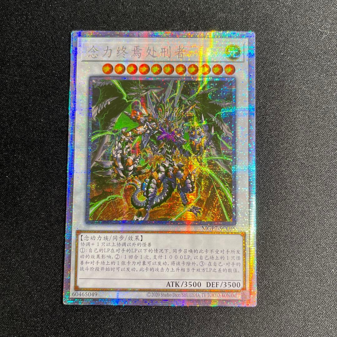 遊戯王 サイコ・エンド・パニッシャー 中国語簡体字 アジア版 プリズマ