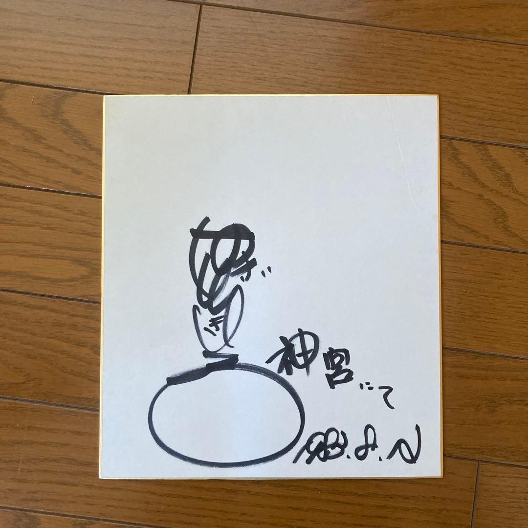 欽ちゃん セット 直筆サイン入り