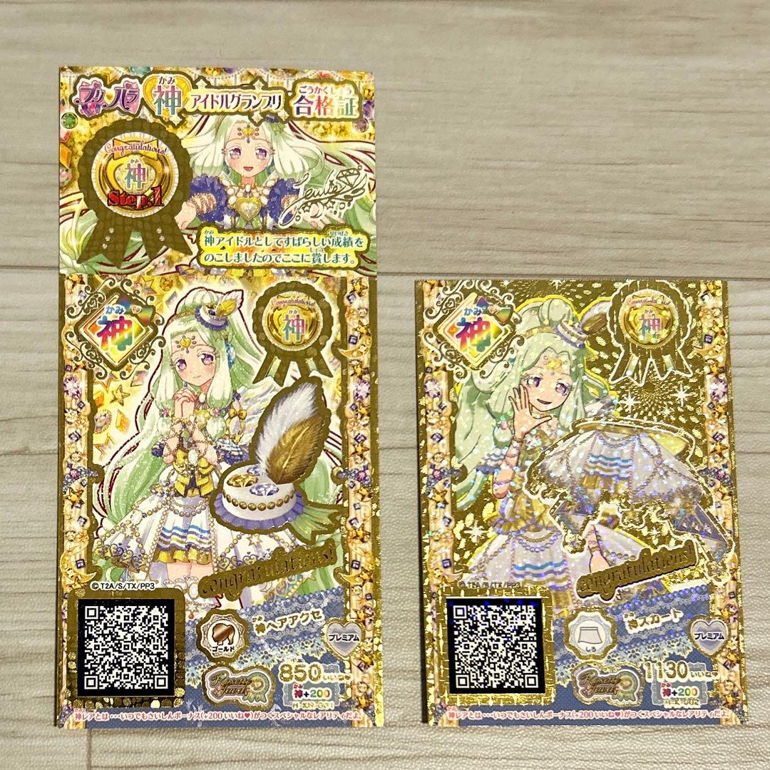 プリパラ 神アイドルグランプリ プリチケ 合格証 - メルカリ