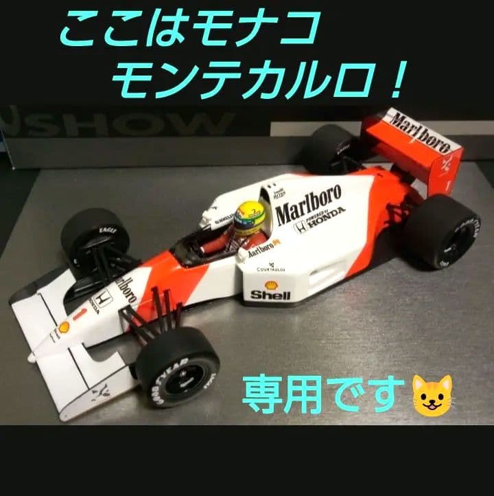 ミニチャンプス 1/18 F1 マクラーレン MP4/7A セナ リペイント ミニチャンプス 1/18 F1 マクラーレン MP4/7A セナ リペイント - メルカリ