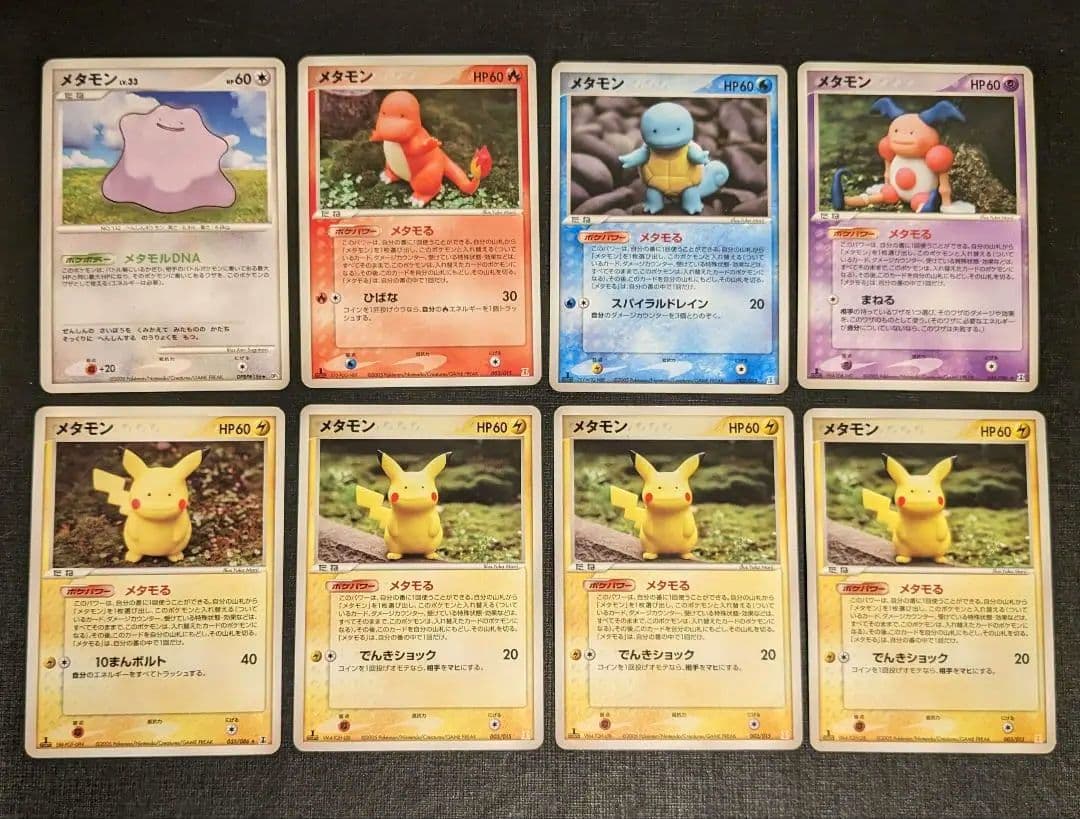 8枚セット】メタモン L108781398 - ポケモンカードゲームオンライン 通販