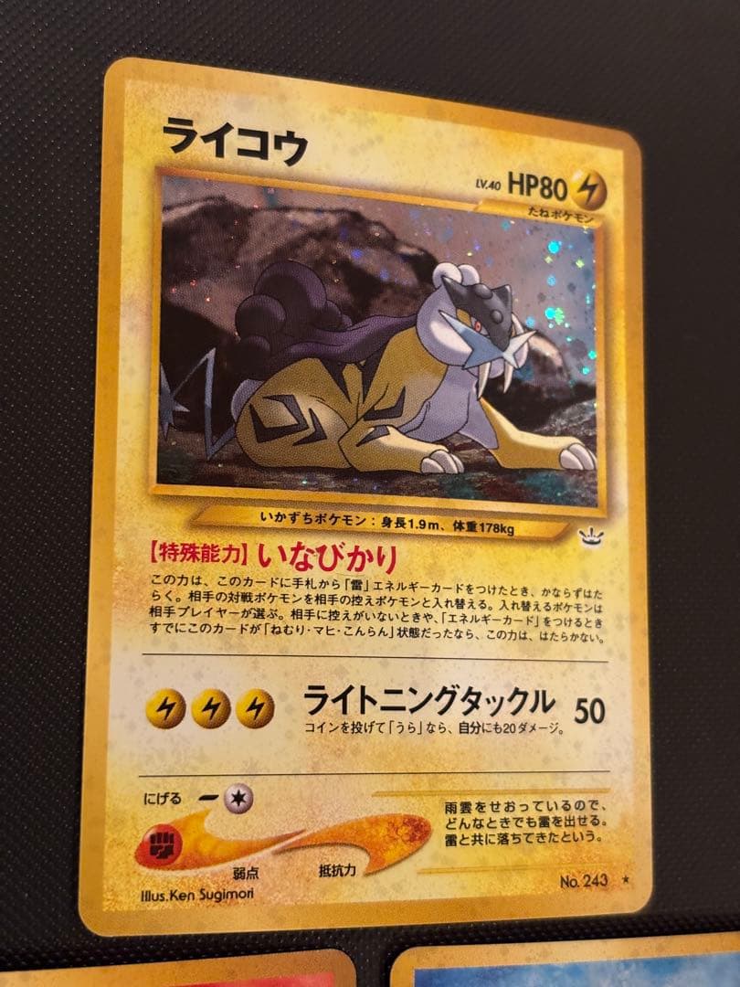 旧裏 美品・準美品 エンテイ ライコウ スイクン ☆neo めざめる伝説