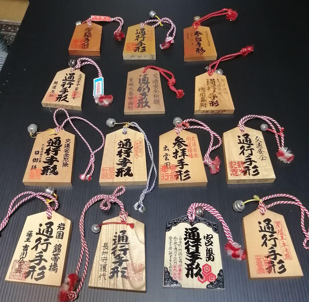 通行手形14個セット 土産 昭和レトロ 本州 名所 観光 参詣 入場 手形
