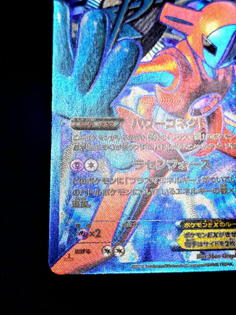デオキシスEX SR BW8 ラセンフォース 053/051 ポケカ 限定 ☆ - メルカリ