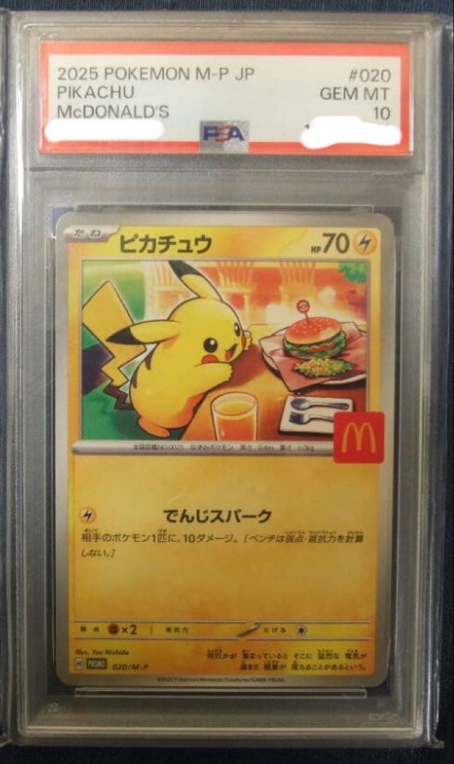 2025 ピカチュウ プロモカード #020 PSA10 マクドナルド PSA10鑑定済〕ピカチュウ(マクドナルド)【P】{020/M-P}