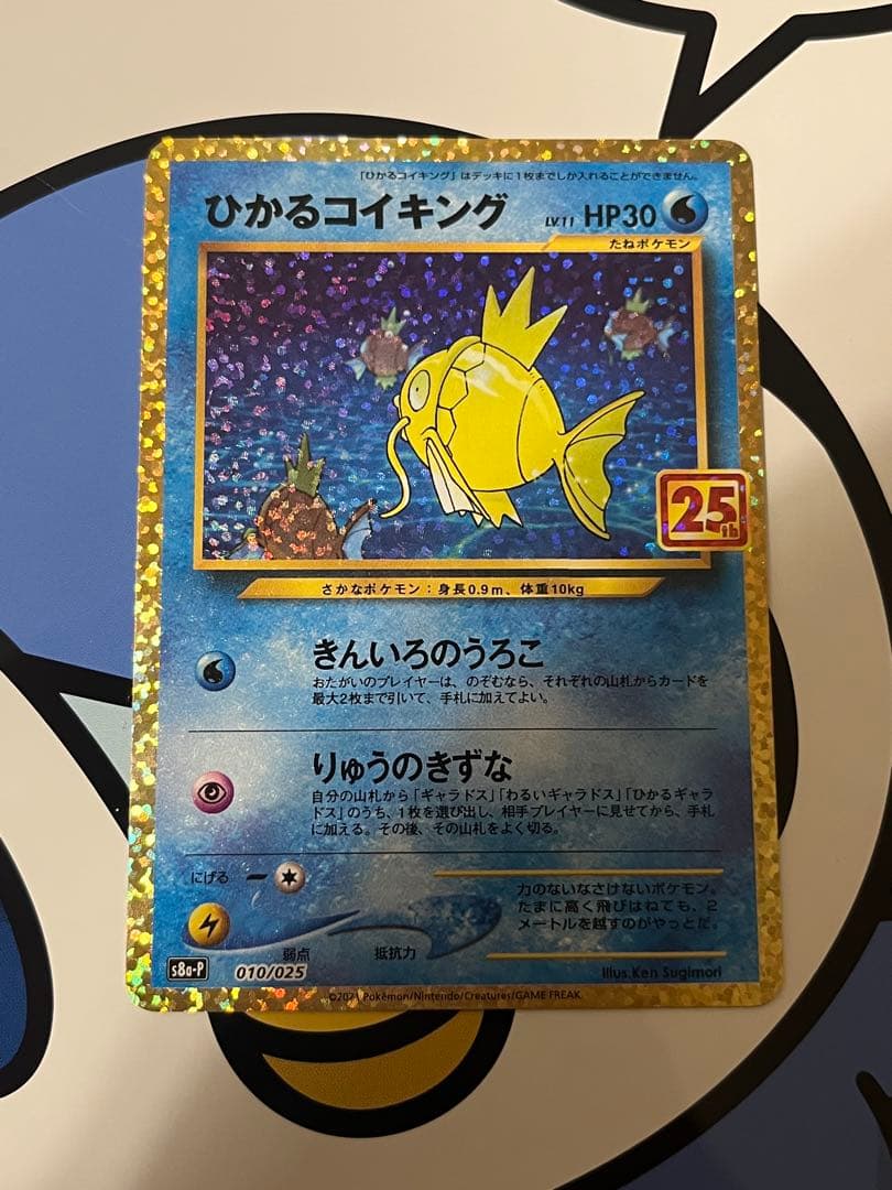 完全美品）ポケモンカード　ひかるコイキング　25th プロモ② Amazon.co.jp: ポケモンカードゲーム ソード＆シールド 拡張パック