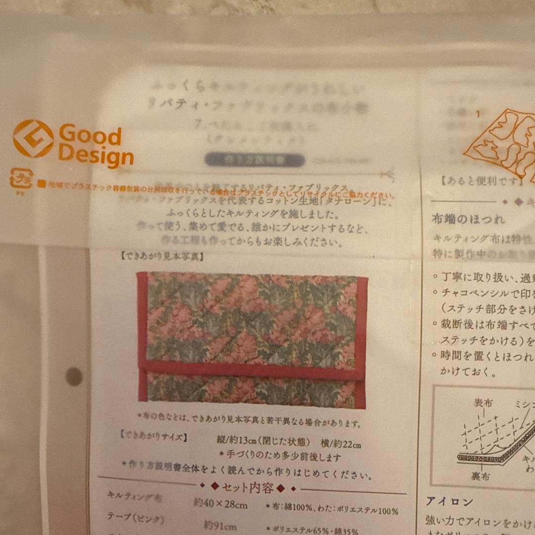 新品未開封ふっくらキルティングがうれしいリバティ・ファブリックスの