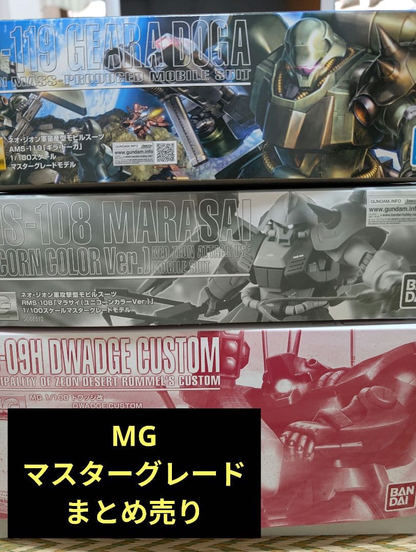 ガンプラまとめ売り MG ギラドーガ　マラサイ（ユニコーンver）　ドワッジ改 MG 1/100 ギラ・ドーガ（ユニコーンVer.） | ガンプラはじめました 1