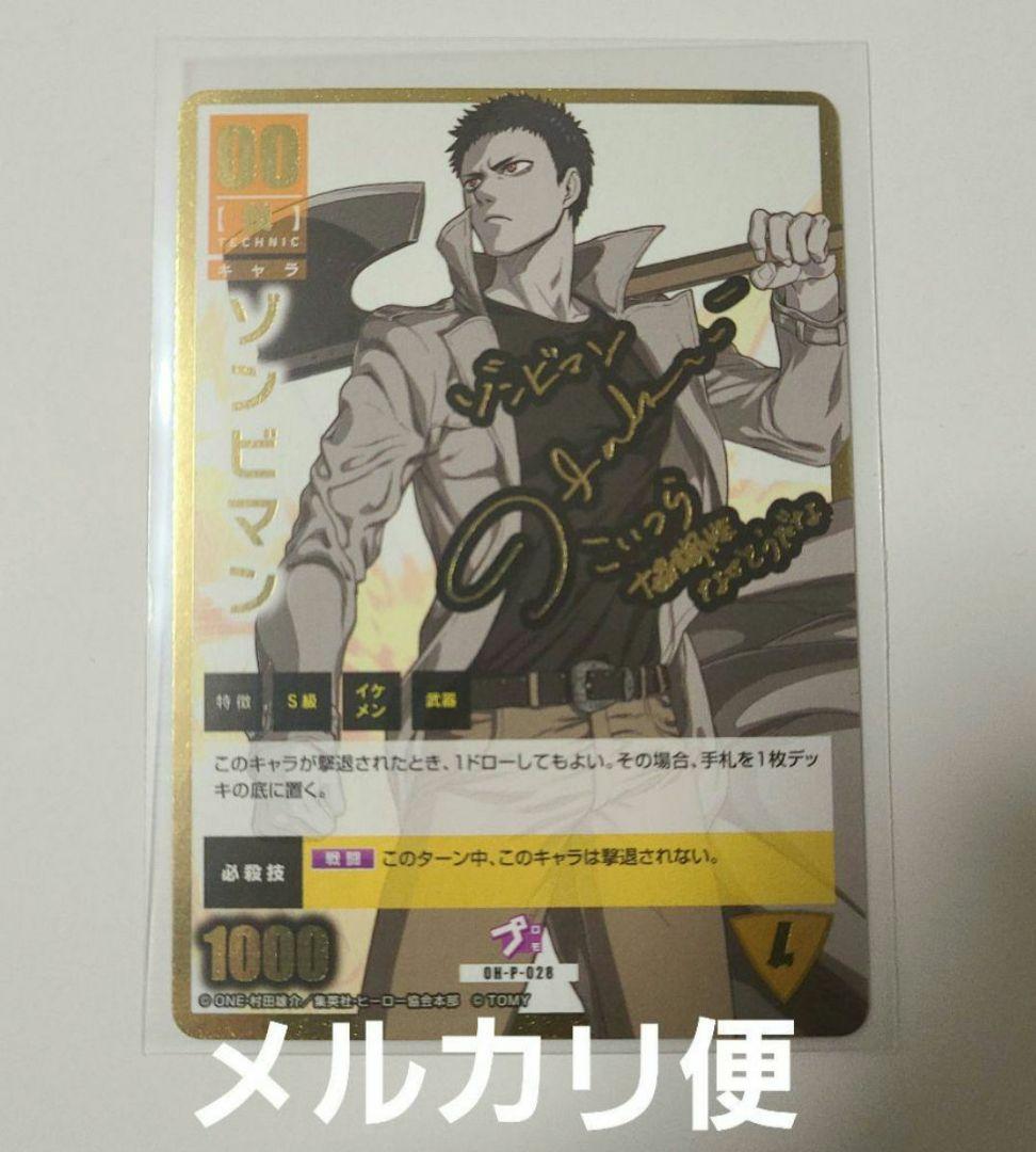 ワンパンマン ハチャカ サイン入り カード ゾンビマン 人気