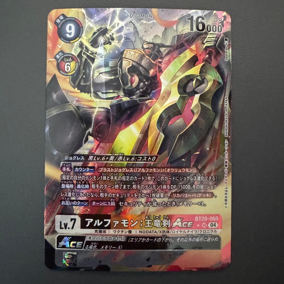アルファモン王竜剣ace/BT20/パラレル/デジモンカード 04)(パラレル/illus:Spareribs)アルファモン：王竜剣ACE【SR-P】{BT20