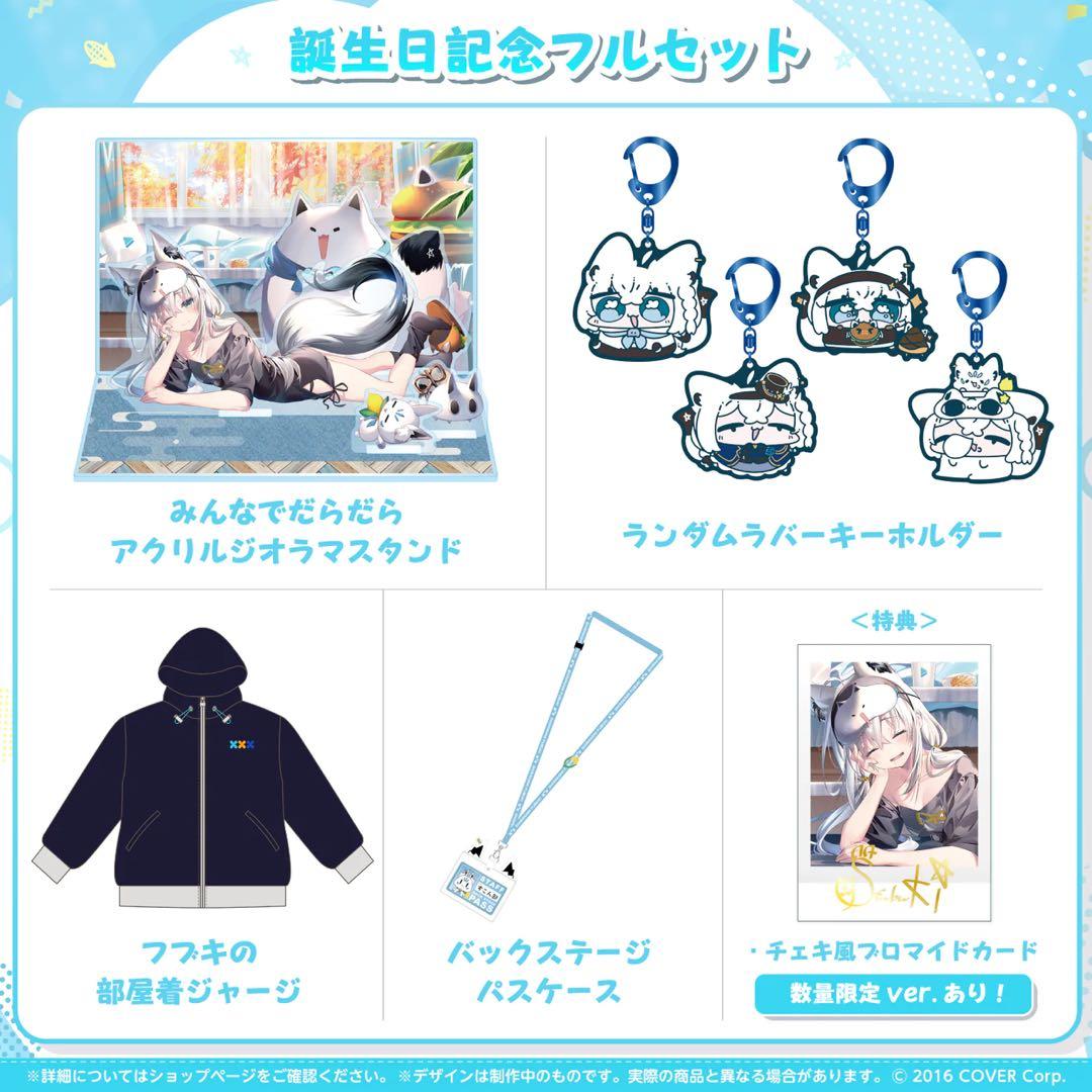 ホロライブ 白上フブキ 誕生日記念2023 数量限定フルセット 直筆サイン