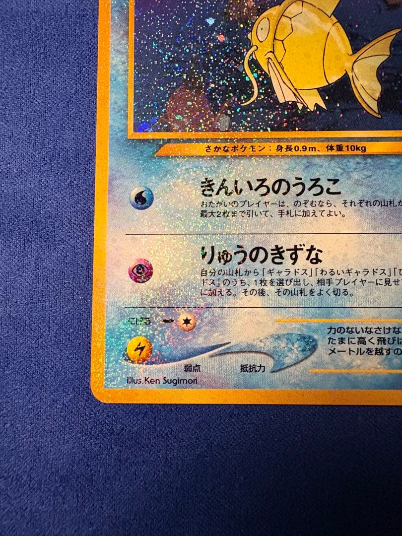 激レア】ポケモンカードゲーム（旧裏面）ひかるコイキング No.129
