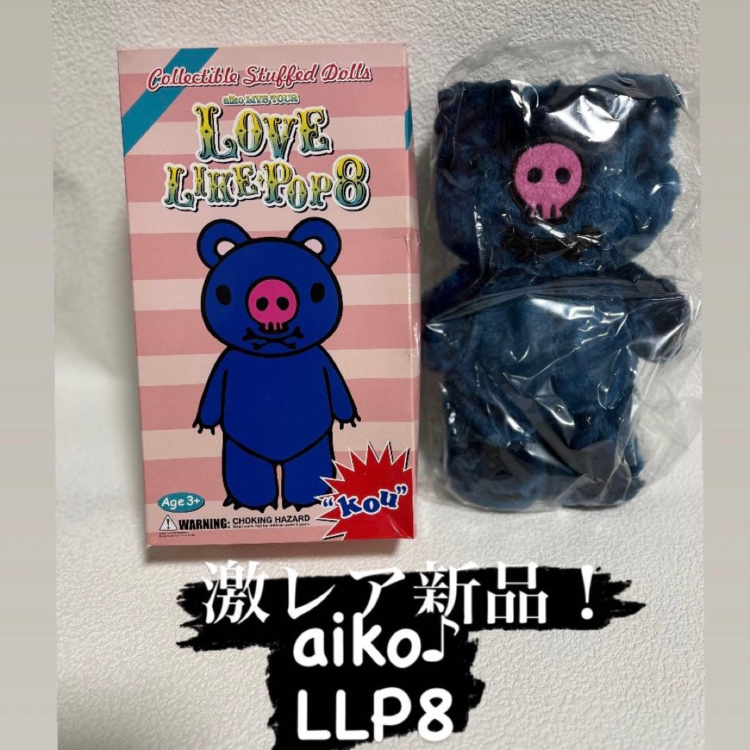 aiko LLP8 Live ぬいぐるみ グッズ