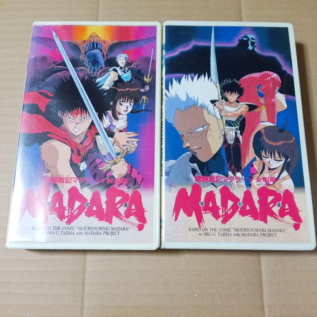 VHSビデオ OVA 魍魎戦記マダラ 全2巻 魍魎戦記MADARA アニメ - メルカリ