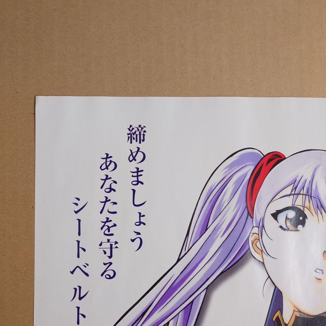 シートベルト啓発ポスター 機動戦艦ナデシコ ルリ 非売品 - メルカリ