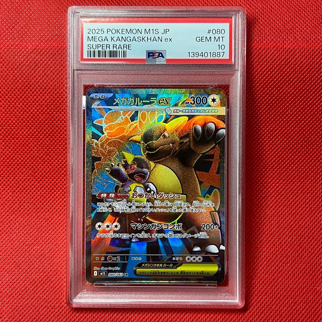 PSA10 メガガルーラex 080/063 SR ポケモンカード - メルカリ