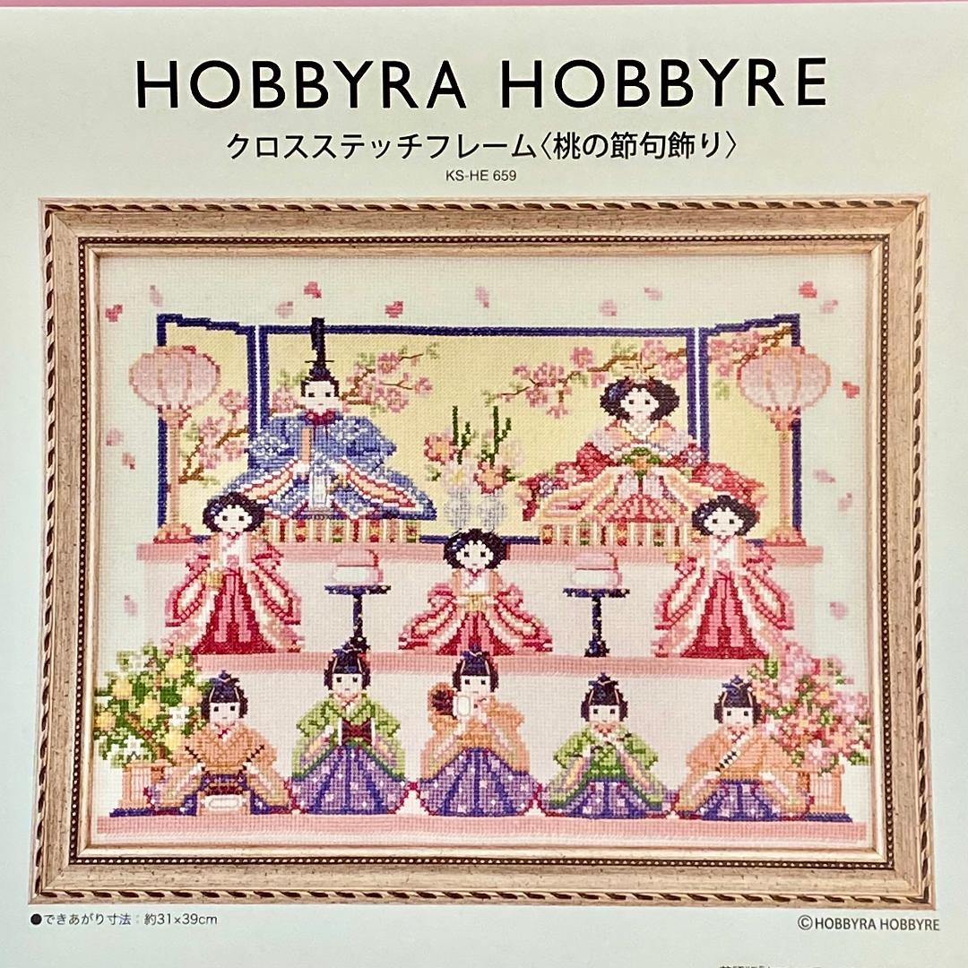 クロスステッチフレーム〈桃の節句飾り〉ホビーラホビーレ - メルカリ