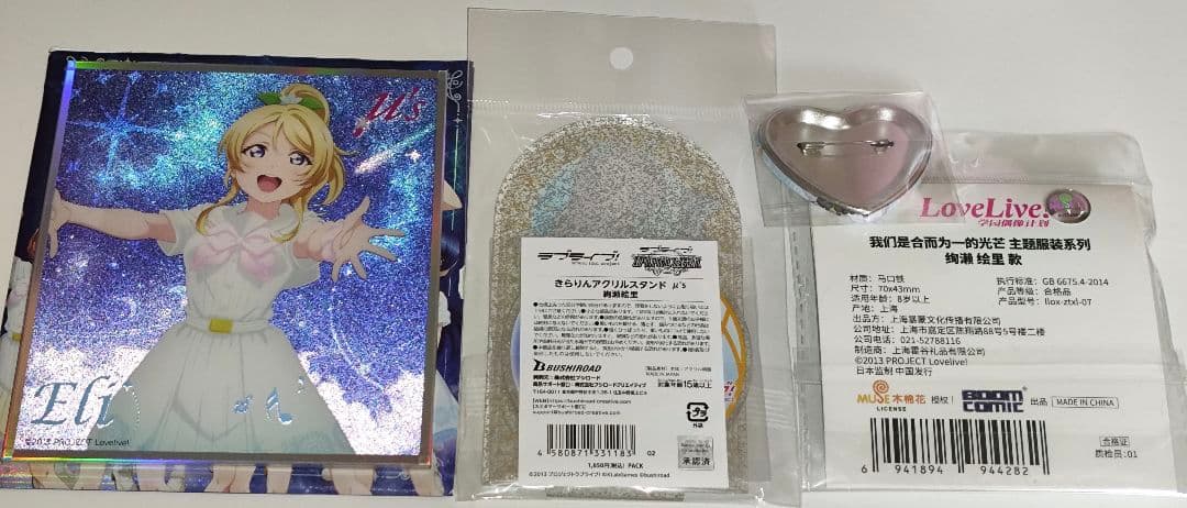 絢瀬絵里 キラッとアクリルスタンド ホログラム 缶バッジ 色紙 - メルカリ