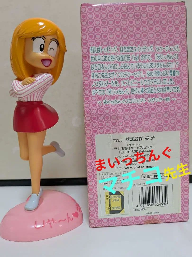 まいっちんぐマチコ先生 ソフビセクシーフィギュア - メルカリ