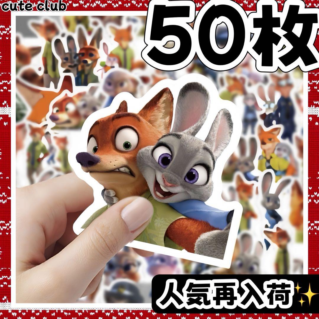 数量限定】ズートピア2 ステッカー 50枚セットニック ジュディ PVC
