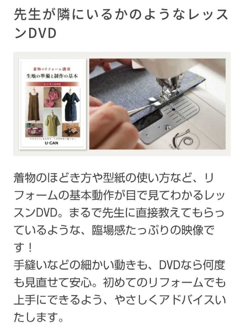 新品同様☆U-CANの着物リフォーム講座 テキスト＋DVDの全セット