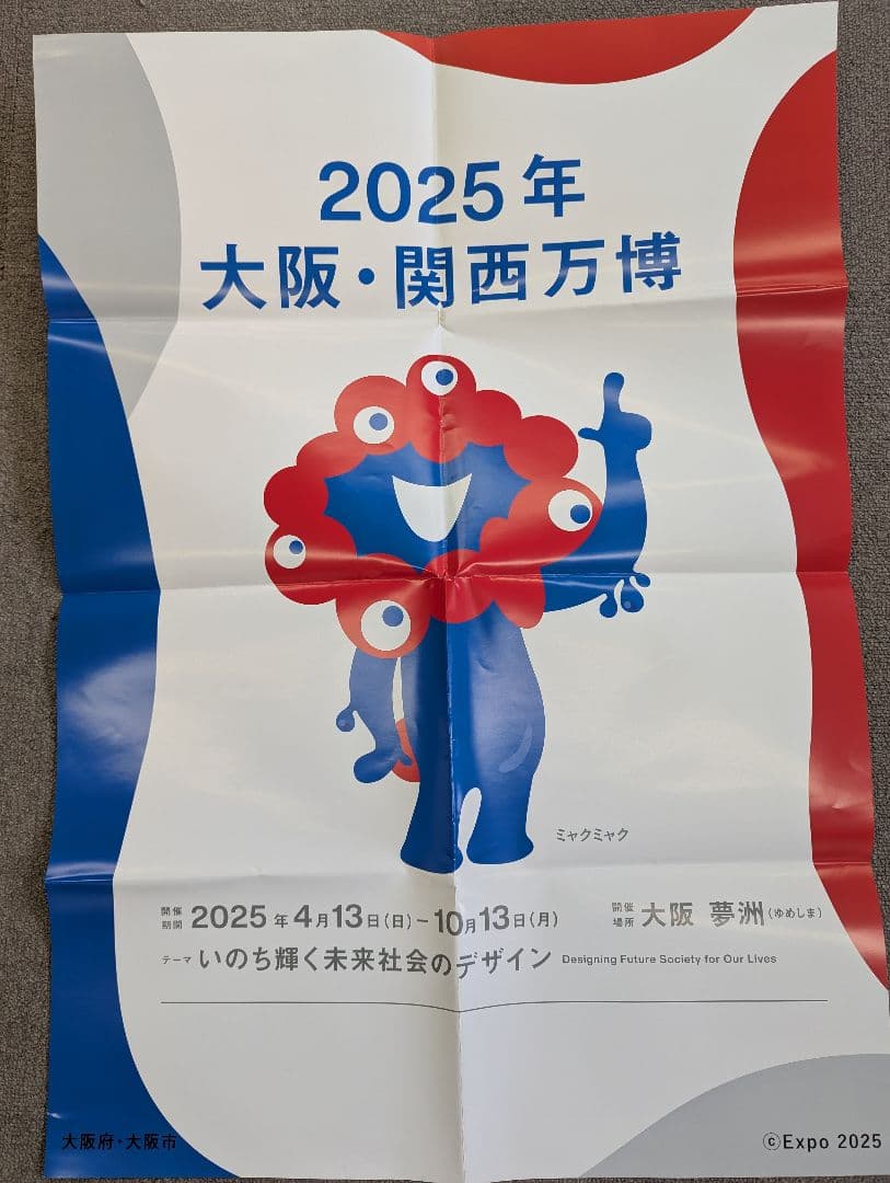 2025年 大阪・関西万博 ポスター - メルカリ