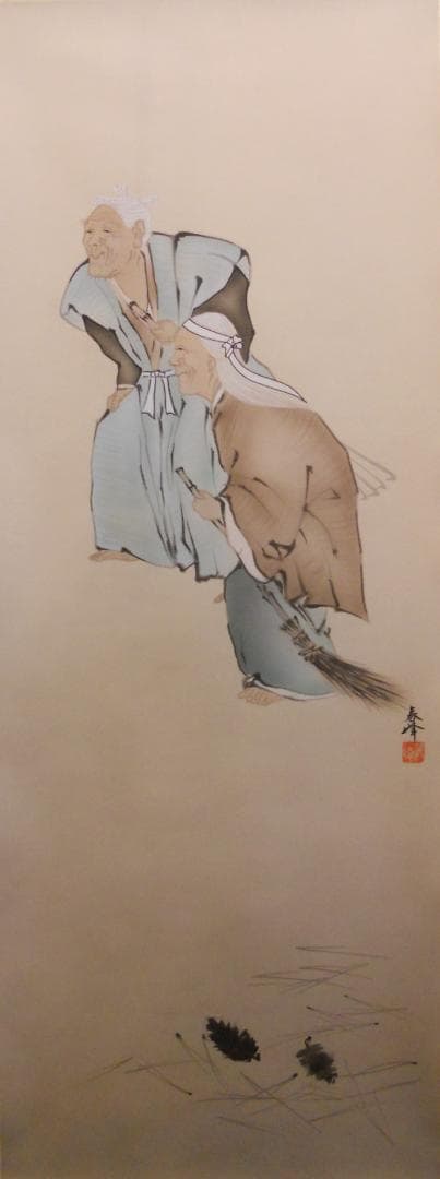 掛け軸 海野春峰 幾千代 高砂 絹本 希少 軸装 茶道具 掛軸 美品 です。 掛け軸 海野春峰 幾千代 高砂 絹本 希少 軸装 茶道具 掛軸 美品 です