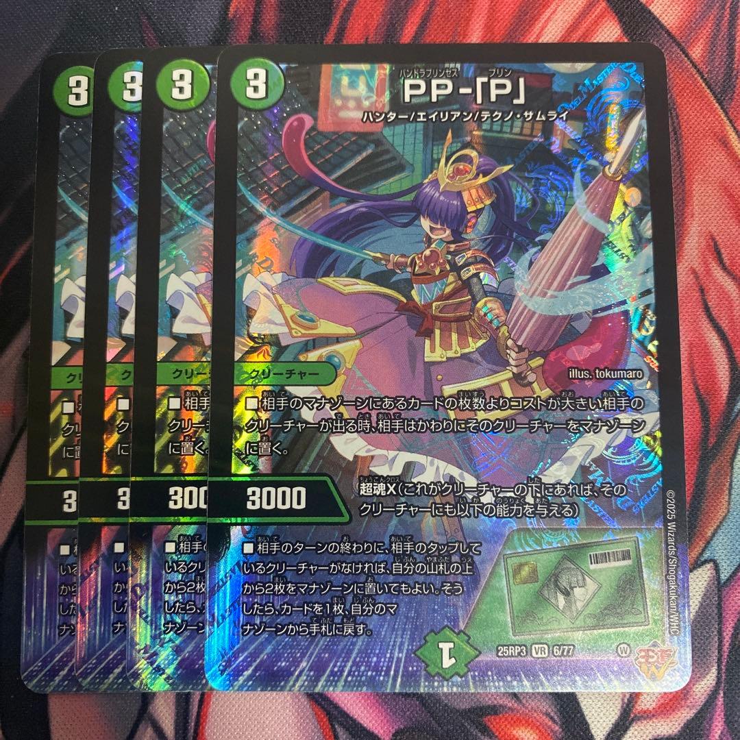 PP-「P」　パンドラプリンセスプリン　4枚 PP-「P」 パンドラプリンセスプリン 4枚 25RP3 VR024 - メルカリ