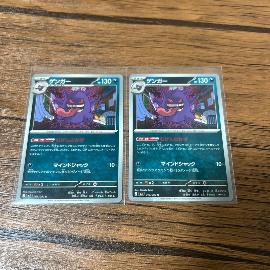 ゲンガー HP130 ポケモンカード 2枚セット - メルカリ