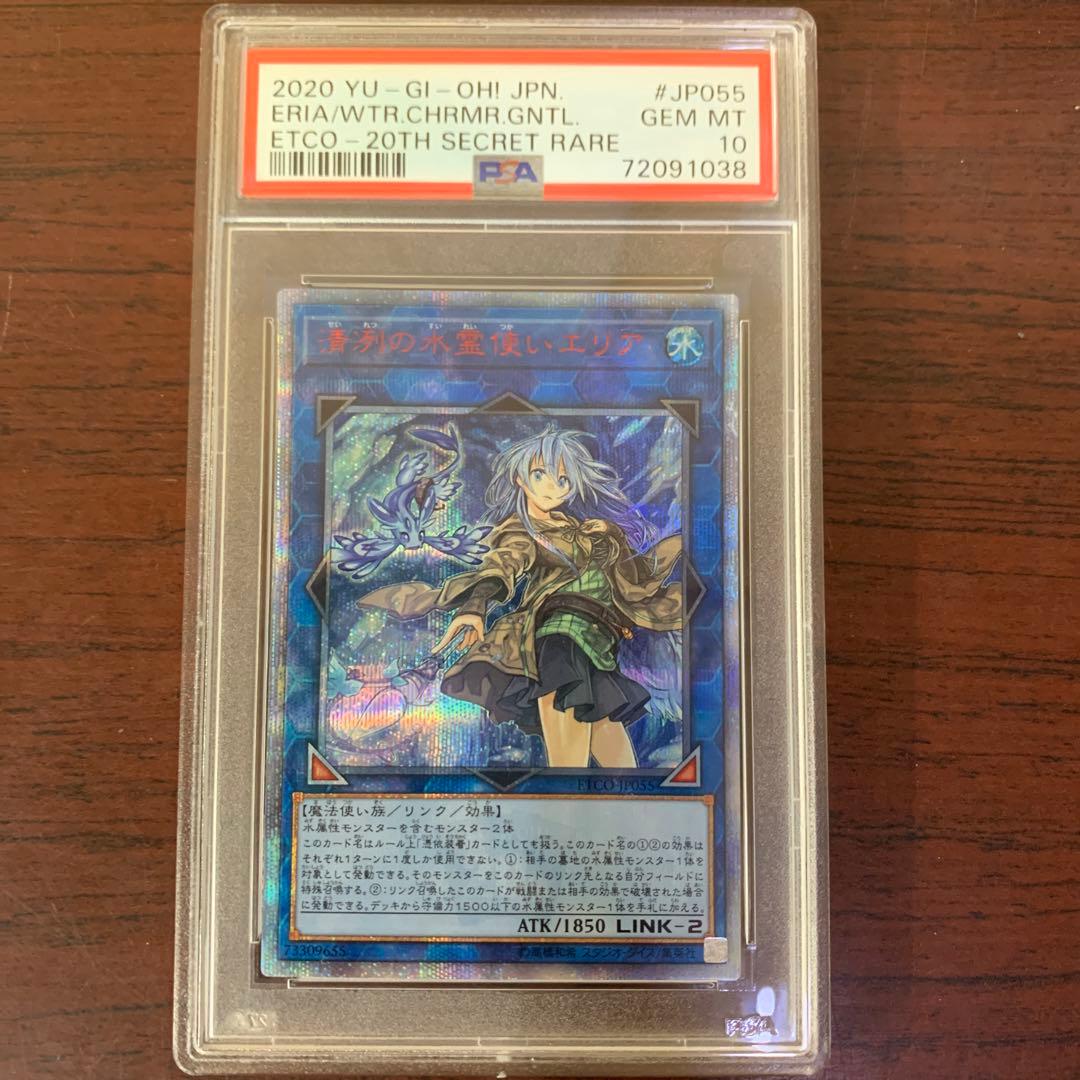 遊戯王　清冽の水霊使いエリア　20th PSA10 PSA10鑑定済〕清冽の水霊使いエリア【20thシークレット】{ETCO-JP055
