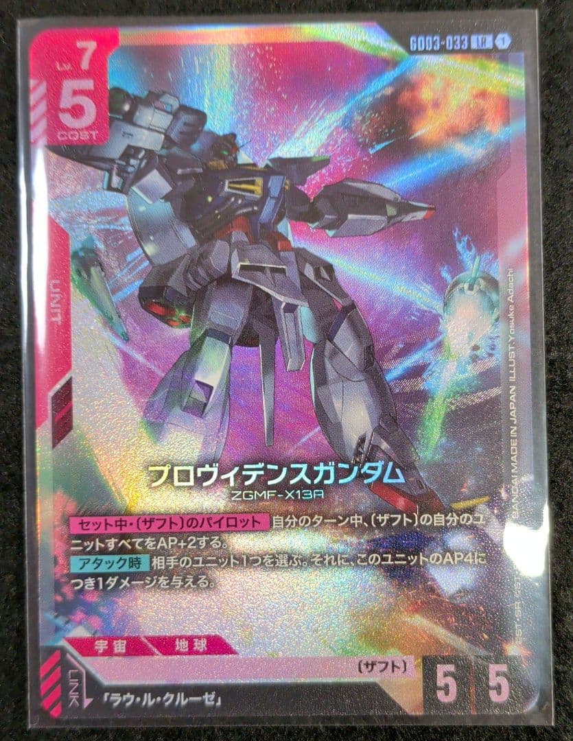 プロヴィデンスガンダム LR - メルカリ