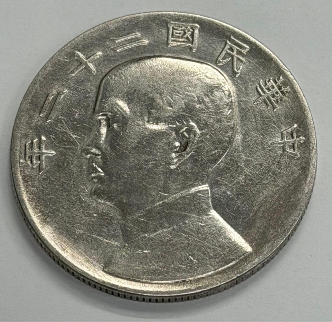 中華民国二十二年（1933年）孫文像船洋（ジャンク）銀貨 特年❗️ 中華民国二十二年（1933年）孫文像船洋（ジャンク）銀貨 特年