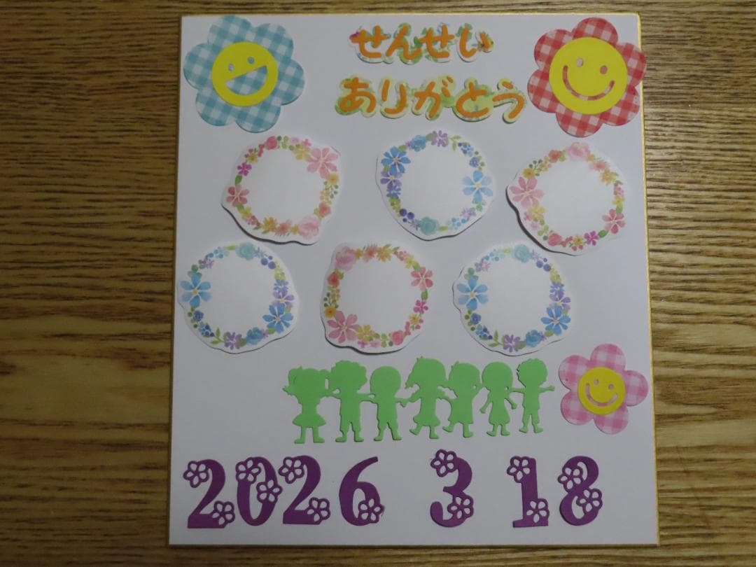 ダイカット クラフトパンチ 卒業 卒園 色紙 アルバム せんせい