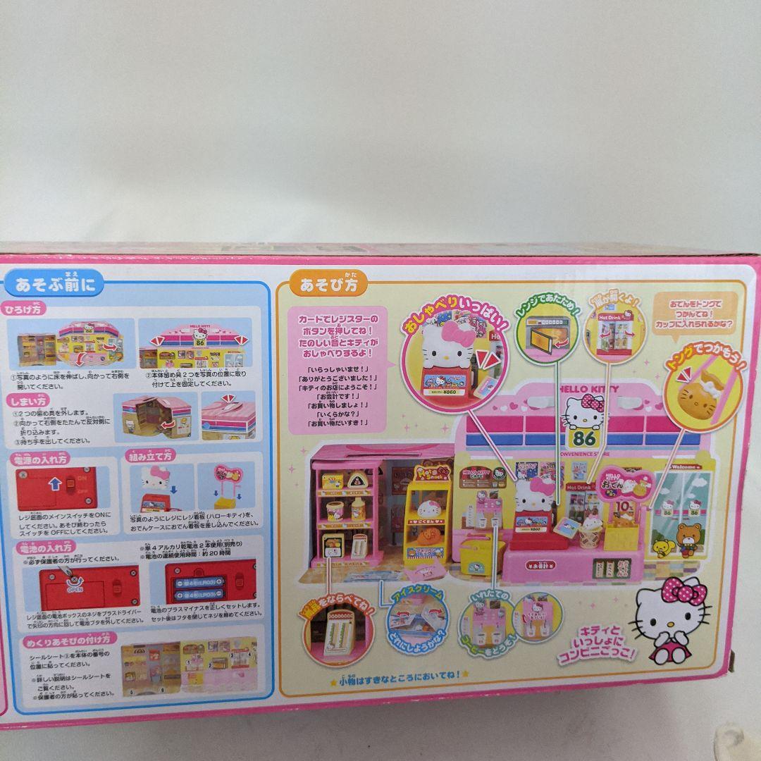 ハローキティ パッと広がるコンビニへようこそ セット ごっこ遊び
