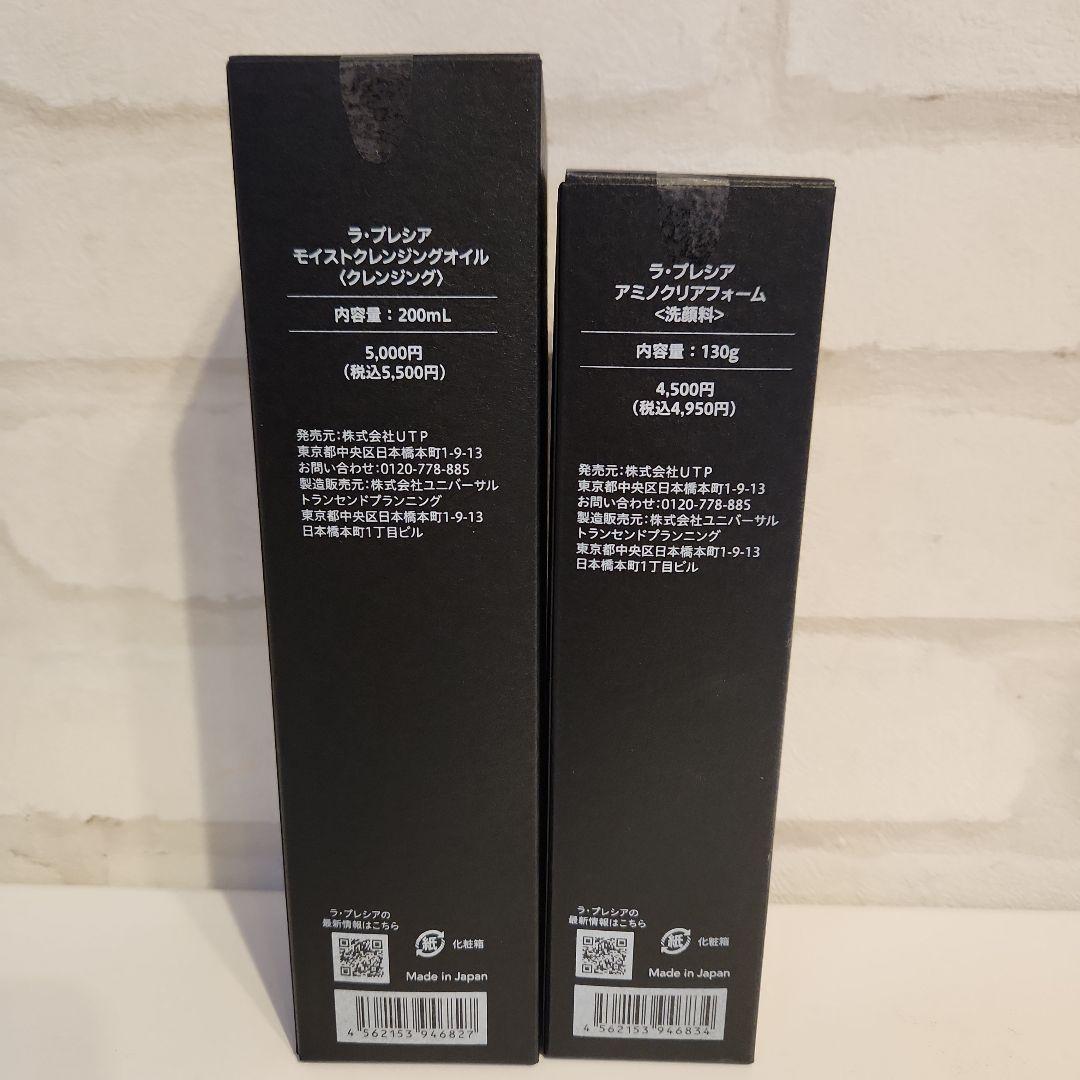 ラプレシア☆リニューアル品☆ モイストクレンジング & アミノクリア