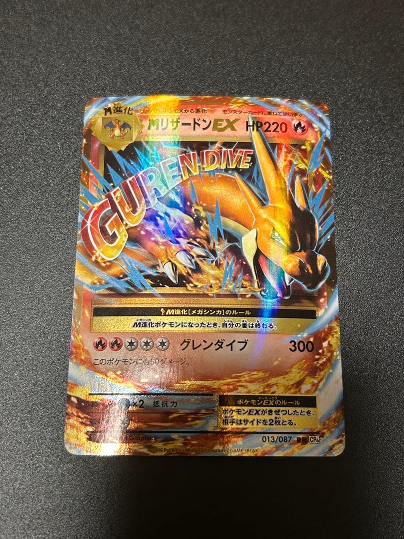 ポケモンカードゲーム MリザードンEX 013/087 CP6 MリザードンEX(RR)(CP6-013-087)｜ポケカ通販サイト【Cardshop Serra】