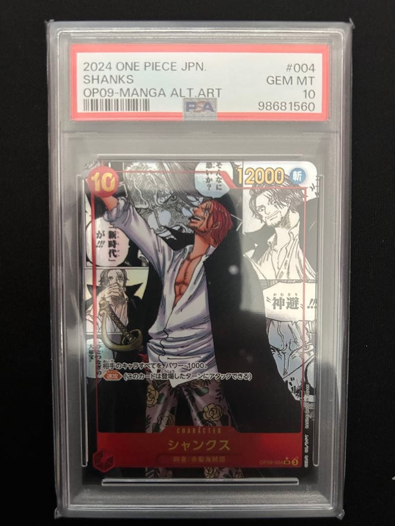 新たなる皇帝PSA10 シャンクスコミパラ シャンクス コミパラ 新たなる皇帝 PSA10 ワンピースカード ワンピース