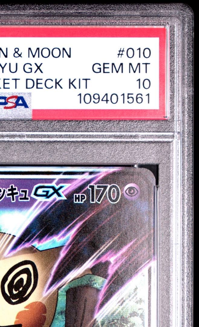 PSA10連番】サトシのピカチュウGX ロケット団のミミッキュGX 2枚セット