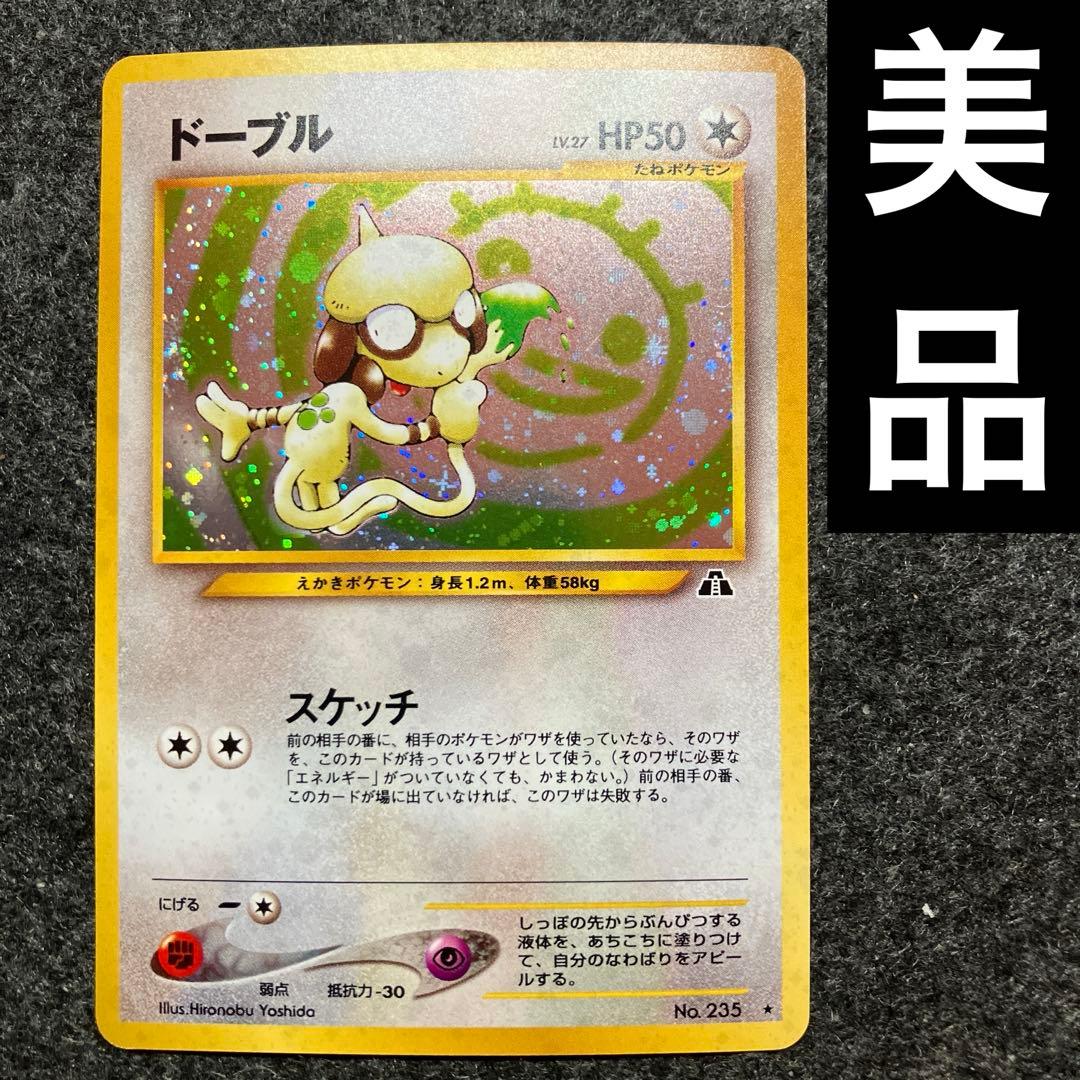 美品 旧裏 ポケモンカード ドーブル - メルカリ