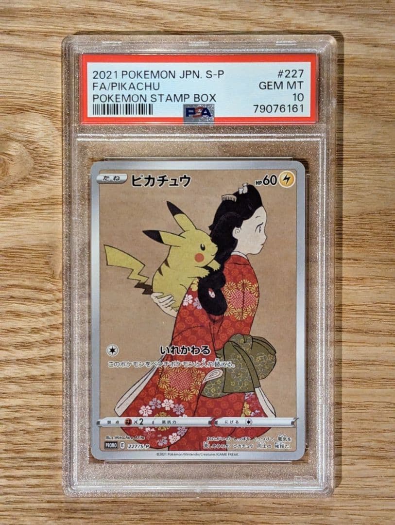 PSA10】切手BOXプロモカード ピカチュウ 見返り美人 M1092