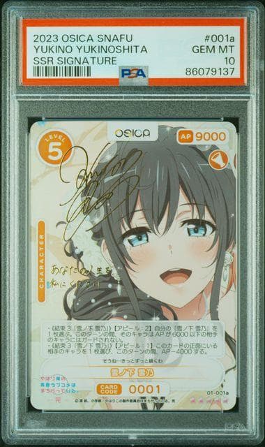 雪ノ下雪乃 osica スターター サイン 最新