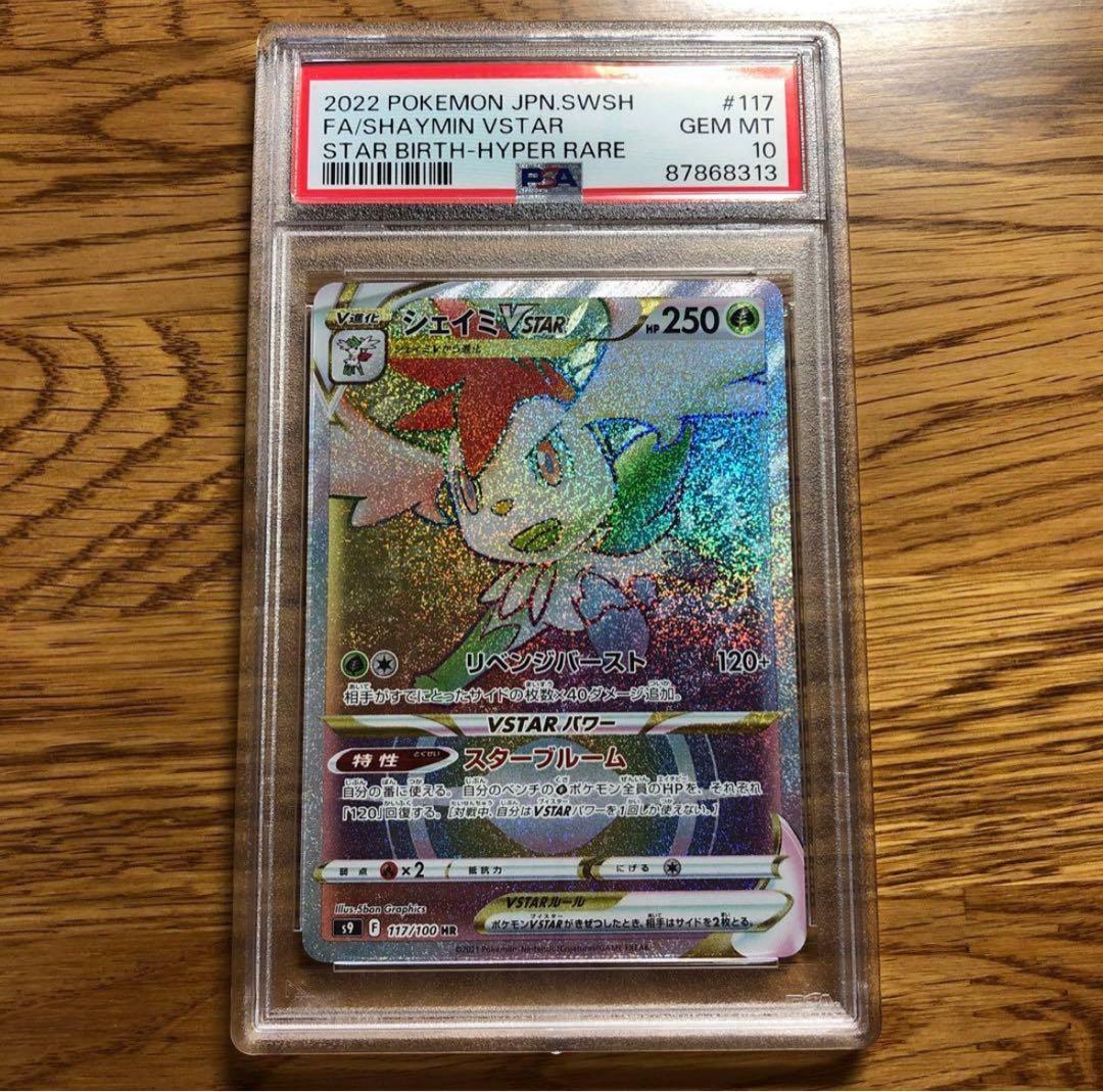 シェイミ　psa10 PSA10】 シェイミ (AR) {066/063} [SV9a/熱風のアリーナ] [SV] - magi