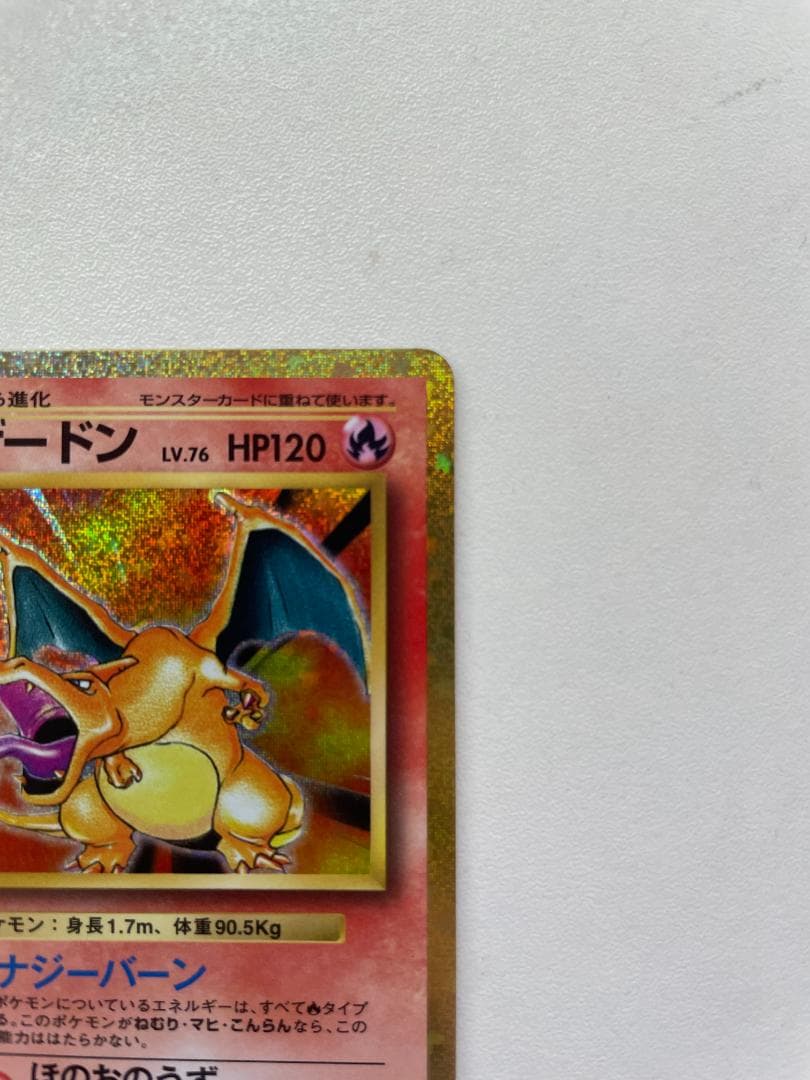 クラシック リザードン 進化ライン ヒトカゲ リザード ポケカ - メルカリ