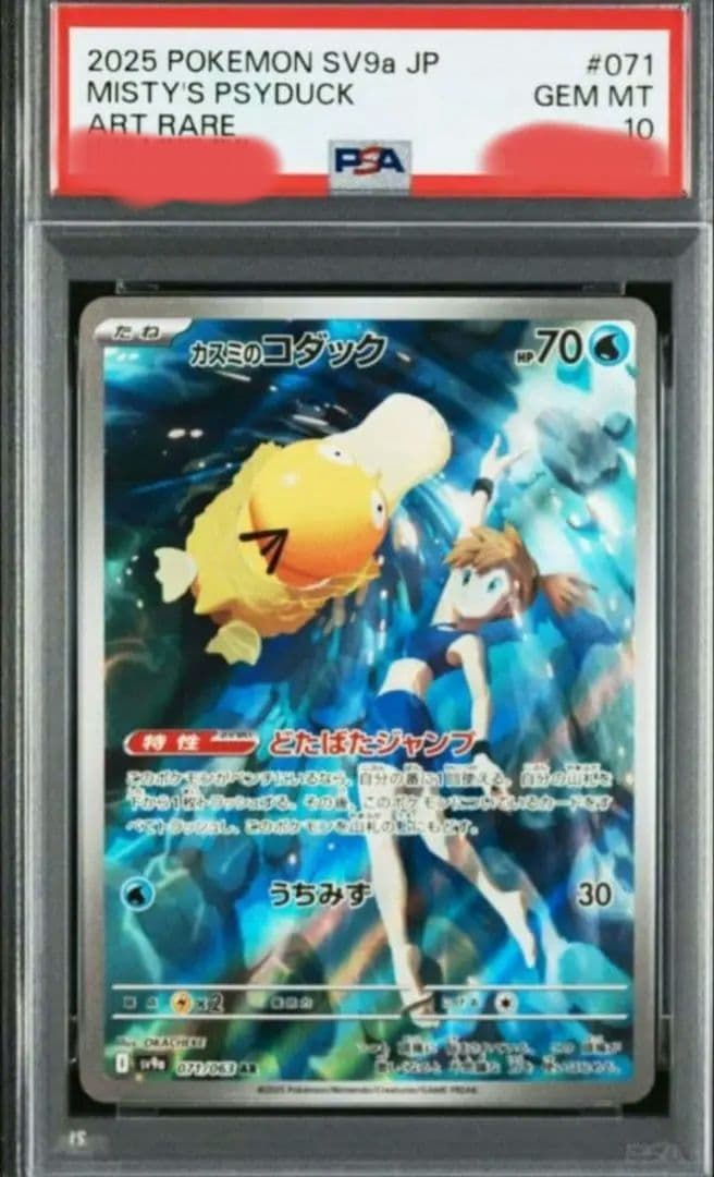 カスミのコダックAR PSA10 - メルカリ