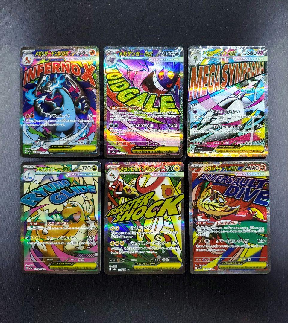 MA まとめ売り 6枚 メガリザードン メガゲンガー メガカイリュー など