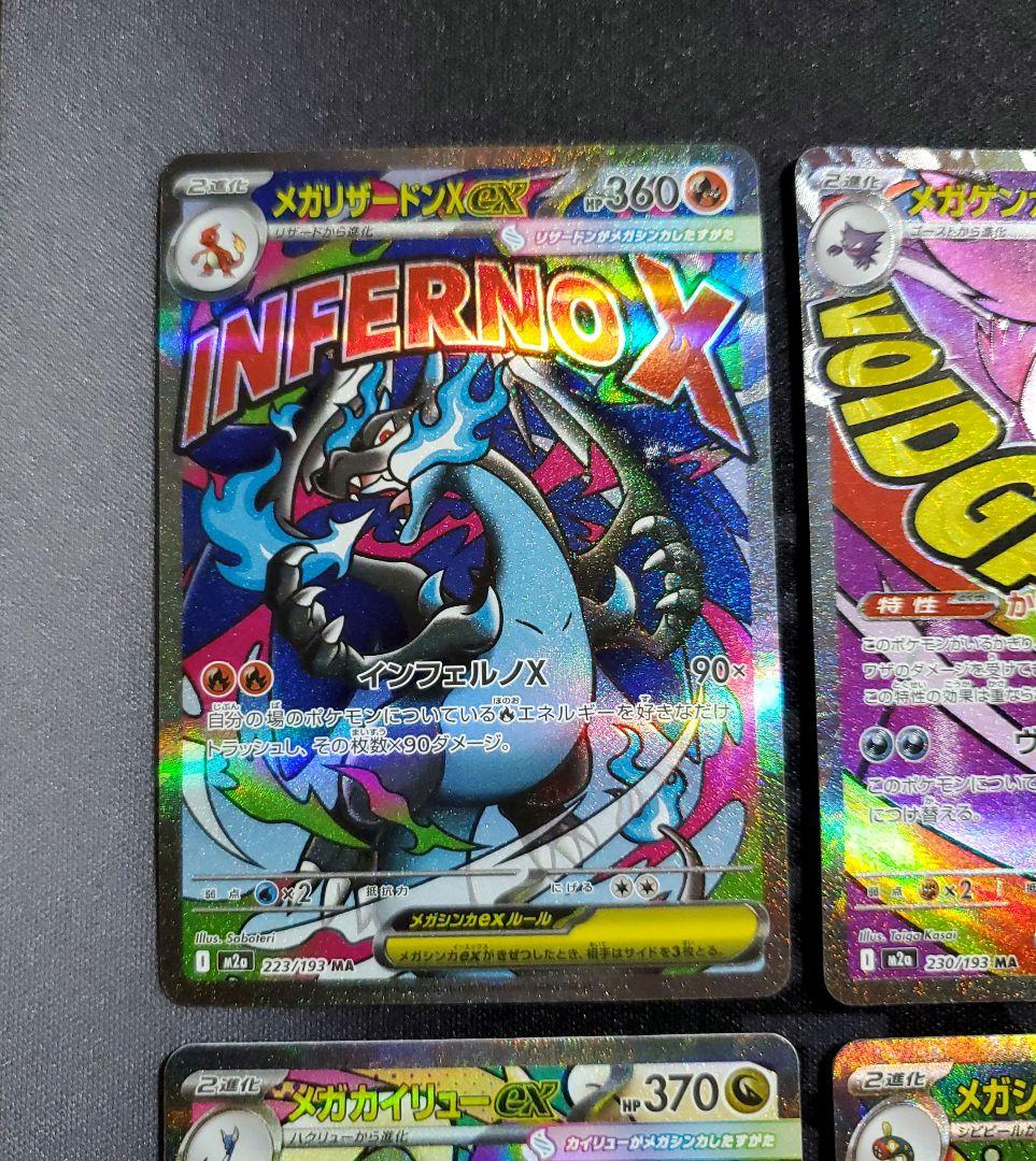 MA まとめ売り 6枚 メガリザードン メガゲンガー メガカイリュー など